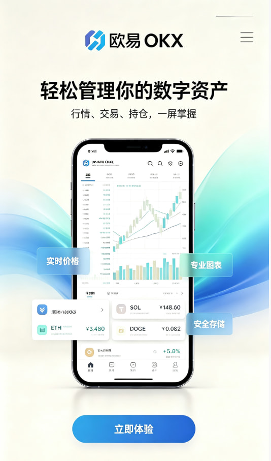 欧交易所官网下载教程一